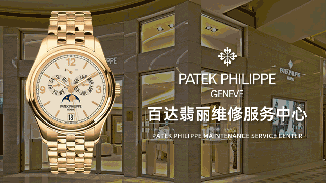 成都锦江区百达翡丽售后维修中心
